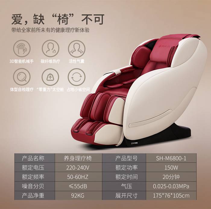 kaiyun开云电竞健身器材-家用智能按摩椅SH-M6800-1
