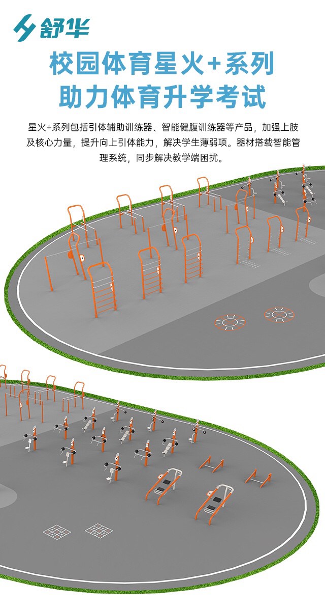 校园体育健身路径,学校健身器材,户外健身器材-广西kaiyun开云电竞健身器材有限公司