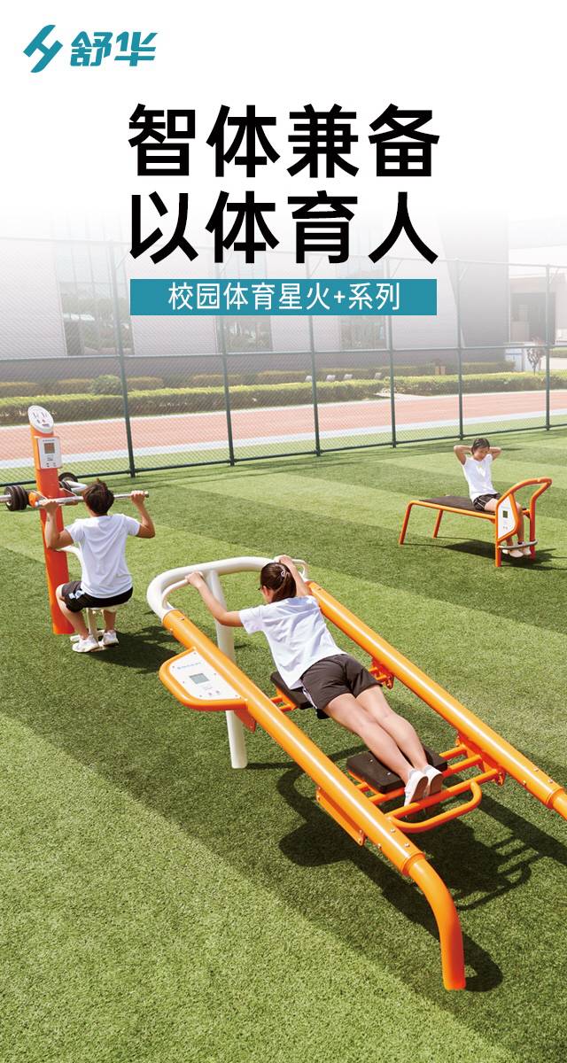 校园体育健身路径,学校健身器材,户外健身器材-广西kaiyun开云电竞健身器材有限公司