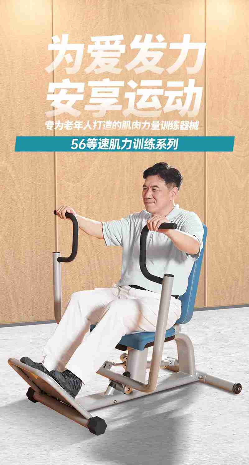 kaiyun开云电竞56等速肌力训练系列：专为老年人打造的肌肉力量训练器