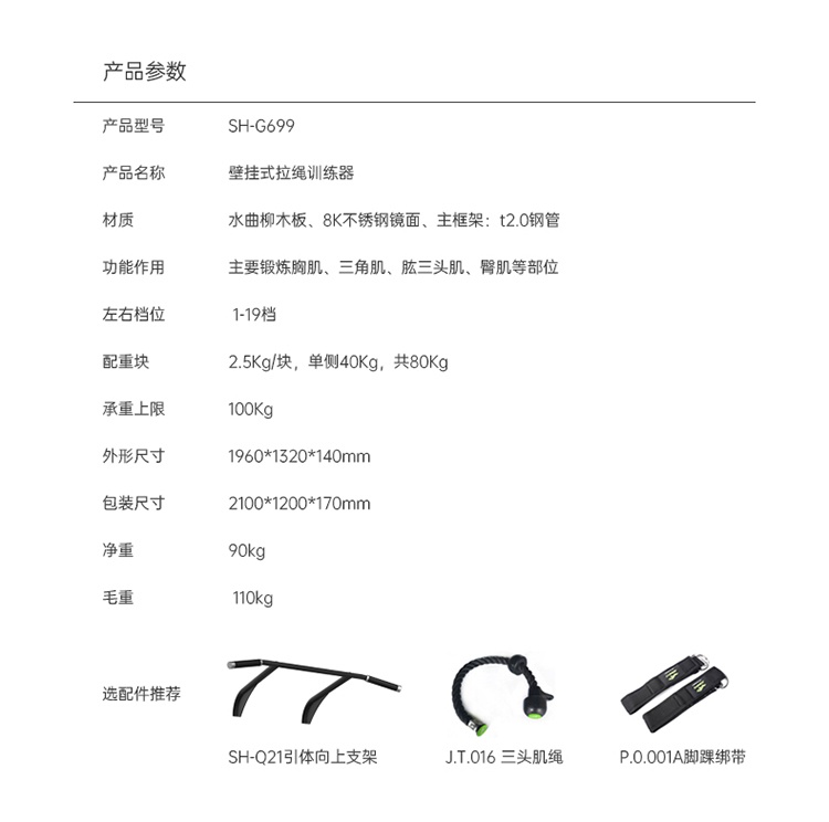 SH-G699 壁挂式拉绳训练器-广西kaiyun开云电竞健身器材有限公司