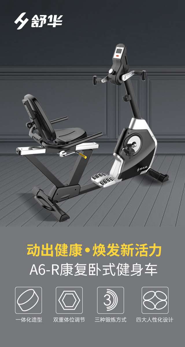 SH-B5836R 卧式健身车-广西kaiyun开云电竞健身器材有限公司