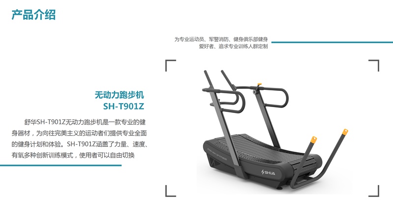 kaiyun开云电竞SH-T901Z无动力跑步机-广西kaiyun开云电竞健身器材有限公司